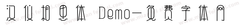 汉仪相思体 Demo字体转换